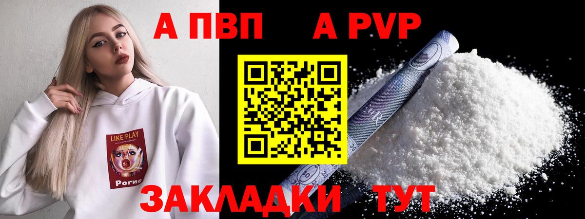 Alpha-PVP  Вход с VPN  Горно-Алтайск  A-PVP Соль 