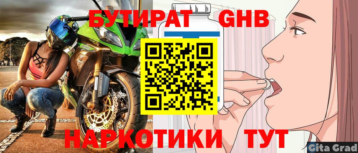 БУТИРАТ жидкий экстази  Бутират  Горно-Алтайск  Вход с VPN 