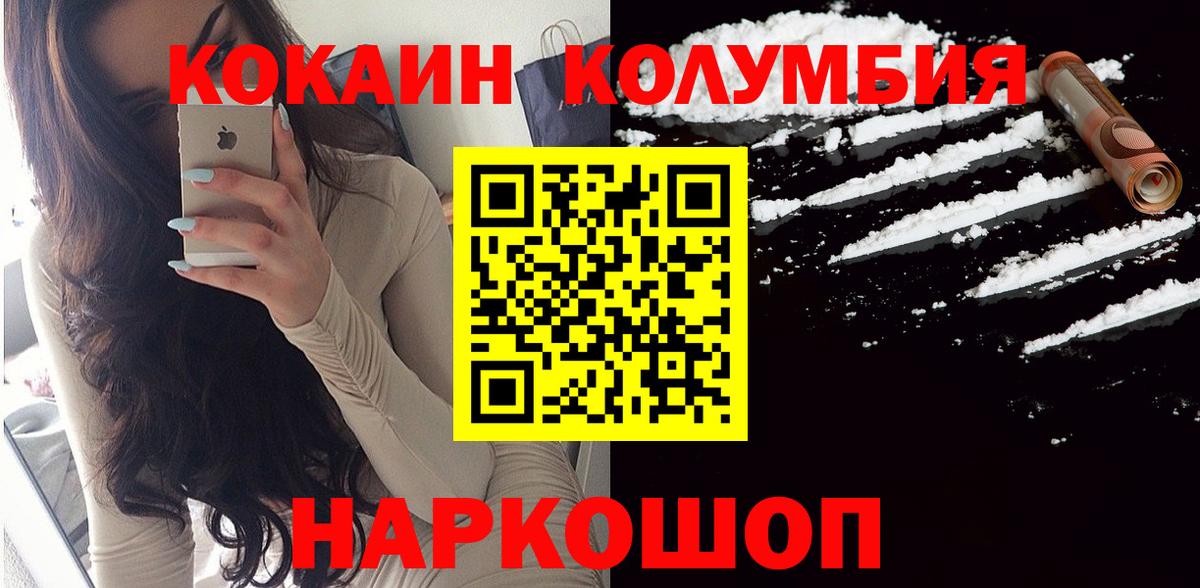 COCAIN Columbia Горно-Алтайск