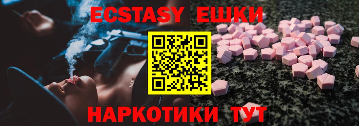 Ecstasy XTC  Вход с VPN  Экстази таблы  Горно-Алтайск 