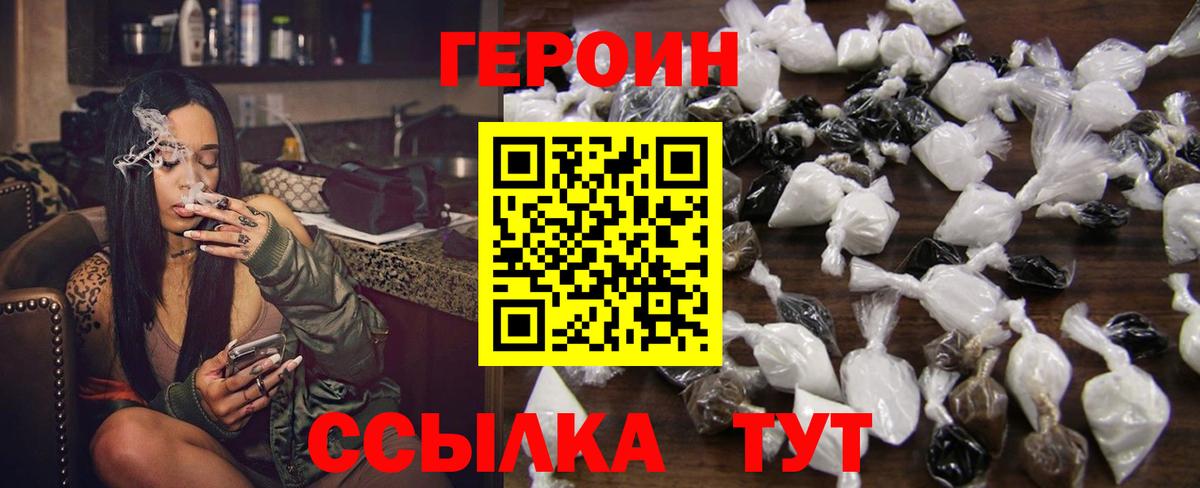 ГЕРОИН белый Горно-Алтайск