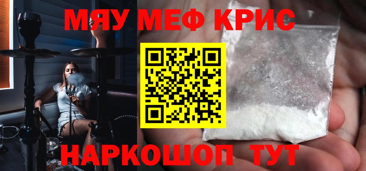 Меф мяу мяу кристаллы Горно-Алтайск