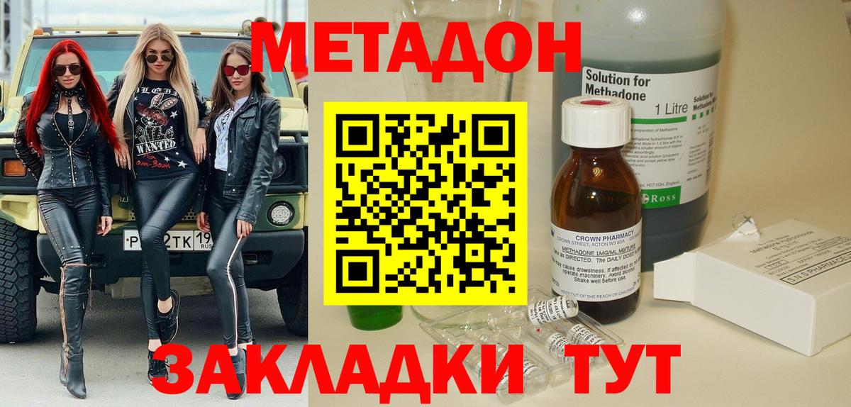 МЕТАДОН кристалл Горно-Алтайск