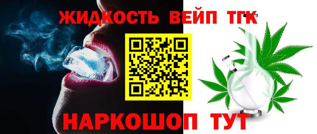 купить наркоту  Дистиллят ТГК жижа  Вход с VPN  ТГК жижа  Горно-Алтайск 
